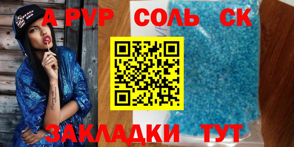 Альфа ПВП Соль Великий Устюг