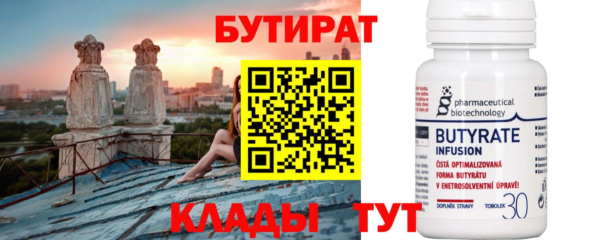 БУТИРАТ буратино Великий Устюг