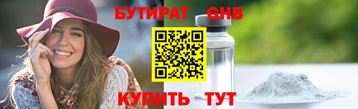 Бутират  БУТИРАТ бутик  Вход с VPN  Великий Устюг 