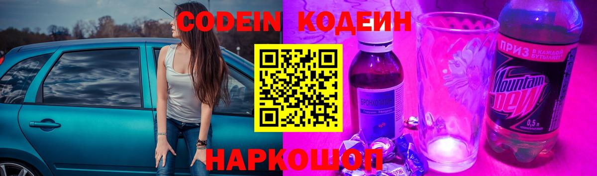 Великий Устюг  Кодеин напиток Lean (лин)  Вход с VPN  Кодеин напиток Lean (лин) 